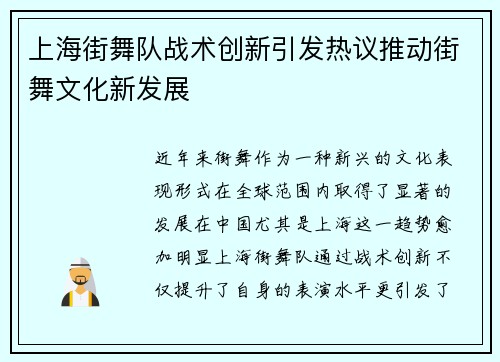 上海街舞队战术创新引发热议推动街舞文化新发展